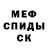 Метамфетамин винт SLAVYAN VALKOV